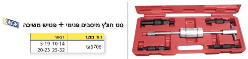 סט חולצי מסביים פנימי