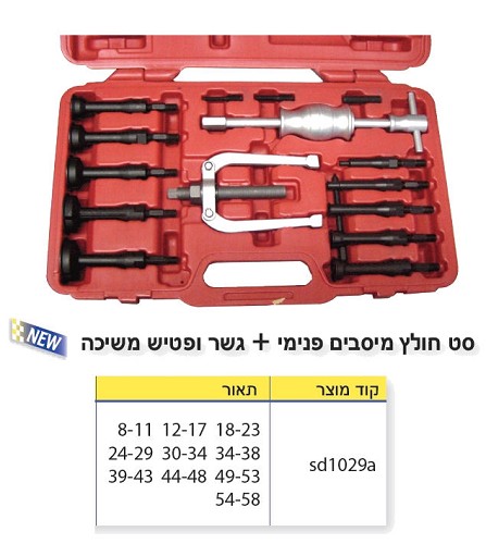 סט חולצי מיסבים פנימי+פטיש